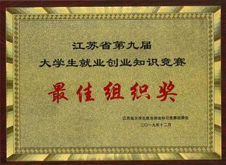 第九届大学生就业创业知识竞赛最...