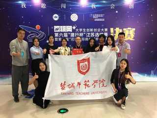 江苏省第六届“互联网+”大学生...